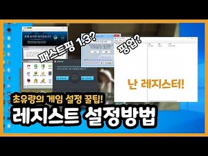 [Aion Classic] Ultra-Fluid Default Settings!!! Everything You Need to Know About Fast Ping!!