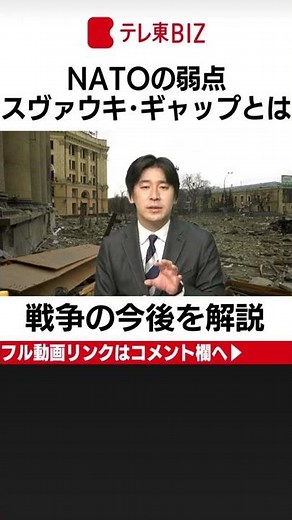 ロシアの全面侵攻が続くウクライナ戦争の最新の戦況と今後の見通しについてテレビ東京前ロンドン・モスクワ支局長が解説【豊島晋作のテレ東ワールドポリティクス】＃Shorts