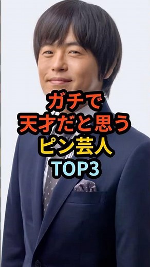 驚愕！天才すぎるピン芸人ランキングTOP4 #雑学 #お笑い #芸人 ＃芸能 #ショート動画