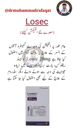 Losec Capsule Uses | معدے کی تیزابیت اور سینے کی جلن کیلئے بہترین کیپسول #trending #viral #ytshorts