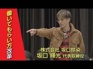 「働いてもらい方改革」推進セミナーを開催