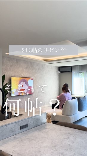 𝐚𝐧 𝐡𝐨𝐦𝐞 | 低予算で叶えたホテルライクの家 | LDK24帖広さの一覧は↓ 他の投稿を見る→@an_home_0330 今回は我が家のLDKの広さを大公開します✨ LDK ・・・24.3帖 内訳は以下のとおり リビング ・・・8.2帖 キッチン ・・・6.1帖 ダイニング・・・8.9帖 パントリー・・・1.3帖... | Instagram