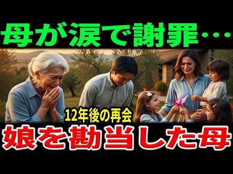 12年間、勘当されたイタリア人の私。病気の夫を支え日本で奮闘していたある日、故郷の母が重病だと知る…家族の絆が奇跡を起こした感動の実話。#感動する話 #泣ける話 #国際結婚