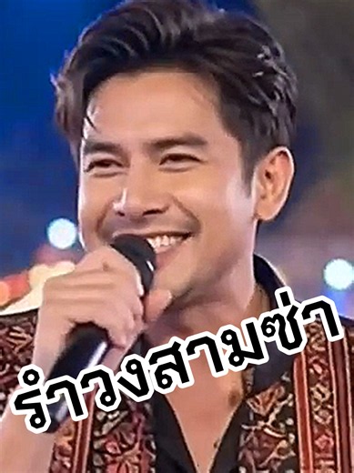 รำวงสามซ่าท่อนโดนใจ | เพลงฮิต TikTok ทำให้หน้าเวทีงานวัดม่วนสนั่น