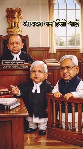 😅पल्टानिये सजा मिली। Modi Yogi, Lalu Funny Drama | #funny #comedy #shortsfeed #shortsfeed
