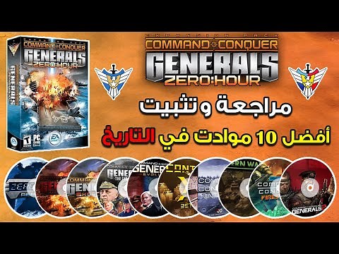 Guide: Review and Download of the Top 10 Mods ins History (C&C Generals Zero Hour)