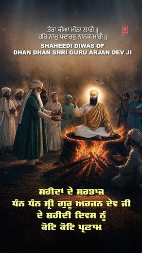 SHAHEEDI DIWAS OF DHAN DHAN SHRI GURU ARJAN DEV JI🙏