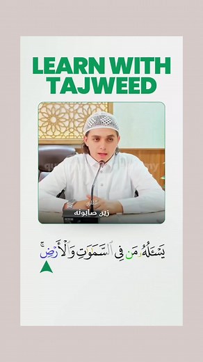 Quran Tajweed: Stopping on Dhad Followed by Sukun