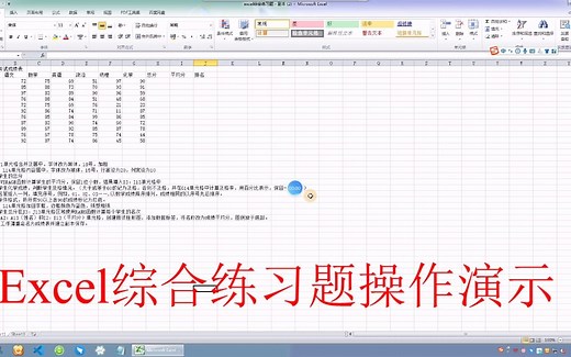 Excel综合练习题操作
