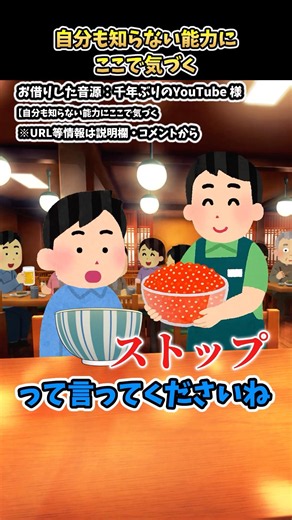 「自分も知らない能力にここで気づく」をいらすとやで描いたらこうなった#千年ぶりのYouTube #コント #shorts