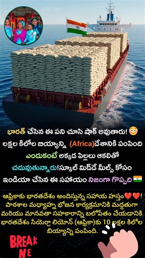 భారతదేశం సియెర్రాకు **1,000 మెట్రిక్ టన్నుల బియ్యం** పంపింది#trending #viral#motivation#inspiration