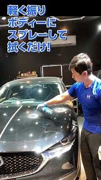 [Best value for money] Waterless car wash makes your car shine easily even in summer! #carwash #w...