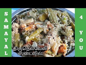 அவியல் / Avial Recipe in Tamil / Aviyal Recipe in Tamil / Mixed Veg Kootu Recipe | Samayal 4 You