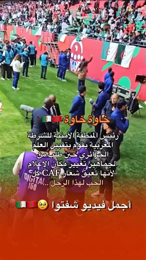 ESPRIT ALGÉRIEN ®️🎈 on Instagram‎: "أجمل فيديو شفتوا 🥹🇩🇿🇲🇦"‎