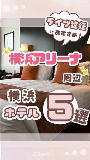5 recommended hotels near Yokohama Arena! Book early if you have a concert or live show planned!