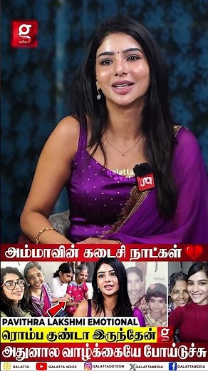 “விபத்துக்கு முன்னாடி 58 கிலோ..விபத்துக்கு அப்புறம் 42”💔Emotional ஆன நடிகை Pavithra Lakshmi
