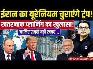 Biggest Iran Nuclear Update Explained | World Politics Breakdown - News by Ankit Avasthi Sir