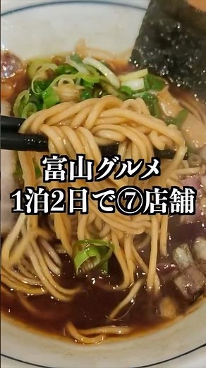 富山駅周辺7店舗グルメ旅行！【富山県富山市】#shorts