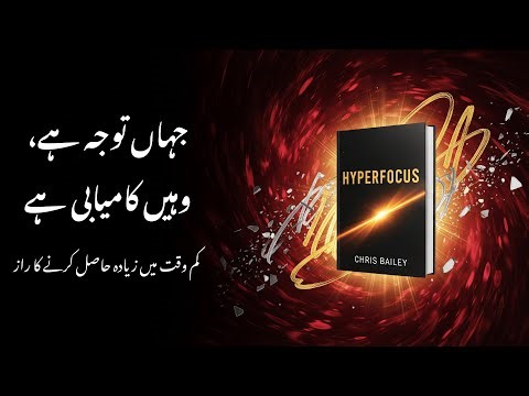 Hyperfocus Book Summary in Urdu | Chris Bailey