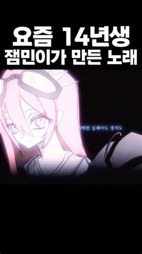 A legendary song created by a 2014 elementary school student