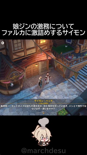 【原神】ファルカに激詰めするサイモン #原神 #genshinimpact