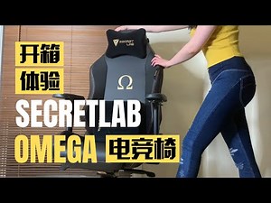 Secretlab Omega Gaming Chair + Reviews on my 1-year experience [Eng Sub/中文]