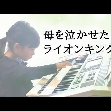 The Lion King - Can You Feel The Love Tonight/Electone performance