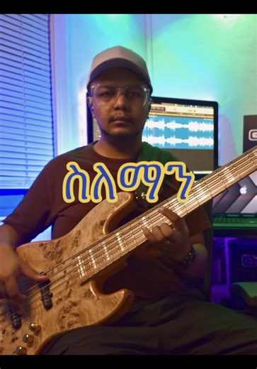 BASS Revisit Series ስለማን - @Eyerusalem Jerri 🇪🇹🇨🇦 🎵 It was definitely fun to revisit this one. There’s a section where I played a Bassline which is highly influenced by a song. Can any of you guess the song? I’m so grateful for the opportunities I got over the years. 🙏🏽🙏🏽🙏🏽 Again it’s my guy @Ermias Molla who produced this song. 🎹💻 And ma man @Eba Bogale on Guitar 🎸 I’ll keep revisiting more songs I was blessed to play Bass on, and share it with y’all. Let me know if you have any s