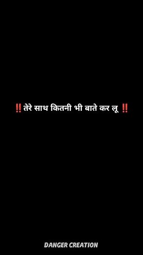 ❤️ || तेरे साथ कितनी भी बातें कर लू ||