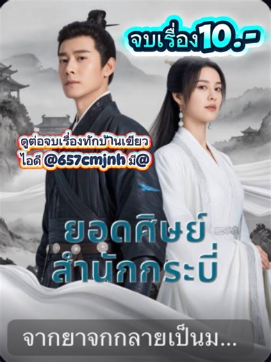 ยอดศิษย์สํานักกระบี่ ep.4 #ยอดศิษย์สํานักกระบี่ #มินิซีรีส์จีน #ละครสั้นจีน #เปิดการมองเห็นtiktok #ฟีดดดシ
