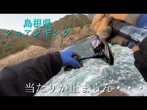 島根県の地磯で1日中サワラを狙ってみた結果 「島根県 ショアジギング」