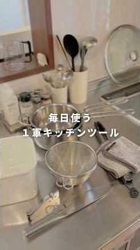 【キッチン収納】10年愛用も！ガチで使い倒している1軍ツール6選