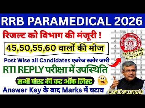 RRB PARAMEDICAL CUT OFF 2026 AFTER ANSWER KEY 👉📄 RRB PARAMEDICAL POST WISE CUT OFF, HARD SHIFT