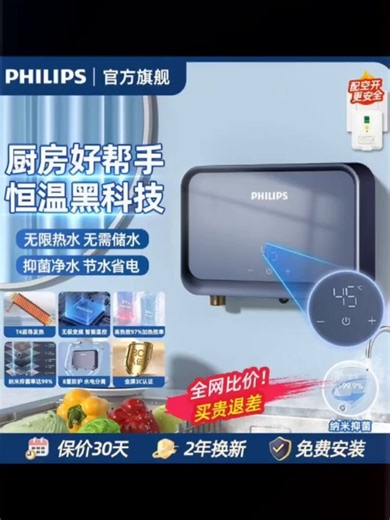 飞利浦（PHILIPS）即热式小厨宝电热水器MINI蓝5500W无极变频即开即热智能恒温家用厨房热水宝政府补贴15AWH10537