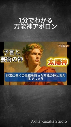 Apollo the Almighty God in 1 Minute #GreekMythology #Shorts #Explanation