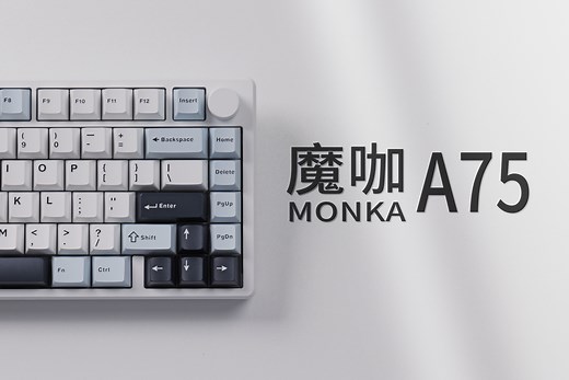 进一步压低了价格标准 入门价位双结构铝坨坨 | 魔咖A75机械键盘上手体验分享评测