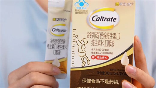 娃体检骨密度低？金钙尔奇K2儿童液体钙温和补钙，助力成长。日常饮食搭配，孩子吸收好，腿脚有力，爬行更稳，妈妈安心。