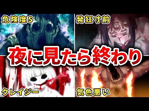 【最新版】恐ろし過ぎて鳥肌が確定した怖いホラーアニメ15選【おすすめアニメ】