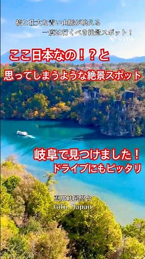 【岐阜】日本とは思えないような壮大な景色をぜひここの展望台で！#岐阜観光#恵那峡展望台#絶景スポット