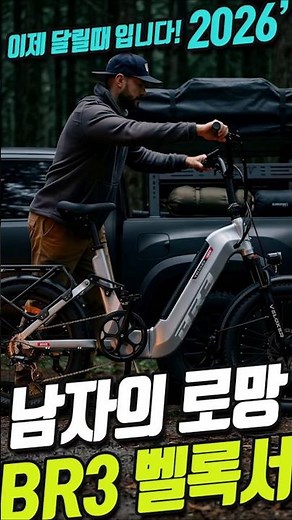 The machine to fulfill a man's dream, the BR3 Veloxer electric bicycle, is back with groundbreaki...