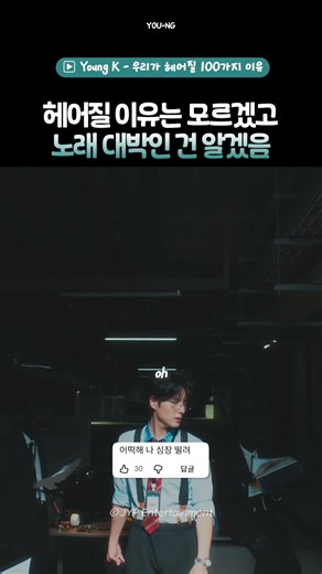 헤어지자고? 난 못해ㅠ #영케이