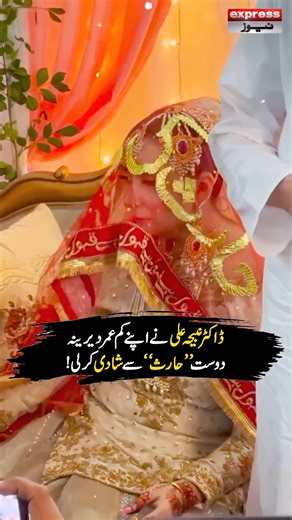 #ExpressNews #Drnabeeha #wedding #Viral #entertainment #Nikkah #MolanaTariqJameel #LatestNews #LatestUpdates | Express News