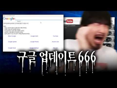 I installed the demonic Google update you should never run
