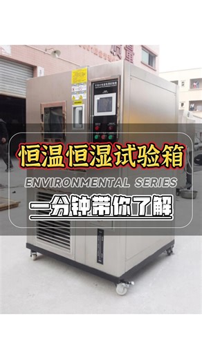 Introduction to Constant Temperature Humidity Test Chamber‌ A ‌Constant Temperature Humidity Test Chamber‌ (also known as ‌Environmental Test Chamber‌) is a precision equipment designed to simulate extreme temperature and humidity conditions for evaluating material or product performance under controlled environments | Laboratory Testing Instruments
