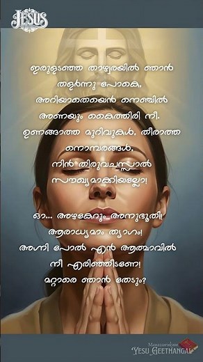 Nandhiyode Njan Sthuthipadidum (Official Lyric Video)