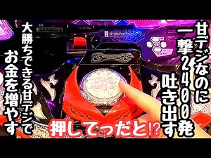 甘デジなのに一撃2400発だと⁉︎大勝ちできる甘デジで海物語打つ軍資金を増やそうとしたら、、【PAハイスクール・フリート オールスター すい～とでハッピー!2400】