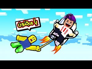 اشتريت اقوة جيت باك بالماب وصلت الى نقطة النهاية بسهولى Jetpack Jumpers