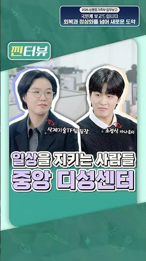 [2026 성평등가족부 업무보고]디지털 성범죄 대응의 모든 것｜누군가의 삶을 지키는 중앙 디성센터