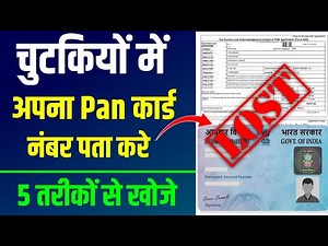 🛑 PAN CARD number kaise pata kare | how to find pan card number | Lost Pan Card No kaise pata kare