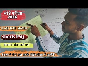 कक्षा 12 गणित के 😱 महत्वपूर्ण 1 अंक के प्रश्न | Model Paper 2024 | Class 12 Maths One Mark Questions